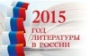 В рамках конкурса читает весь Уватский район